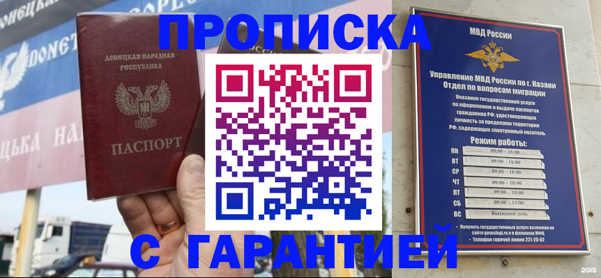 прописка для работы в Еманжелинске